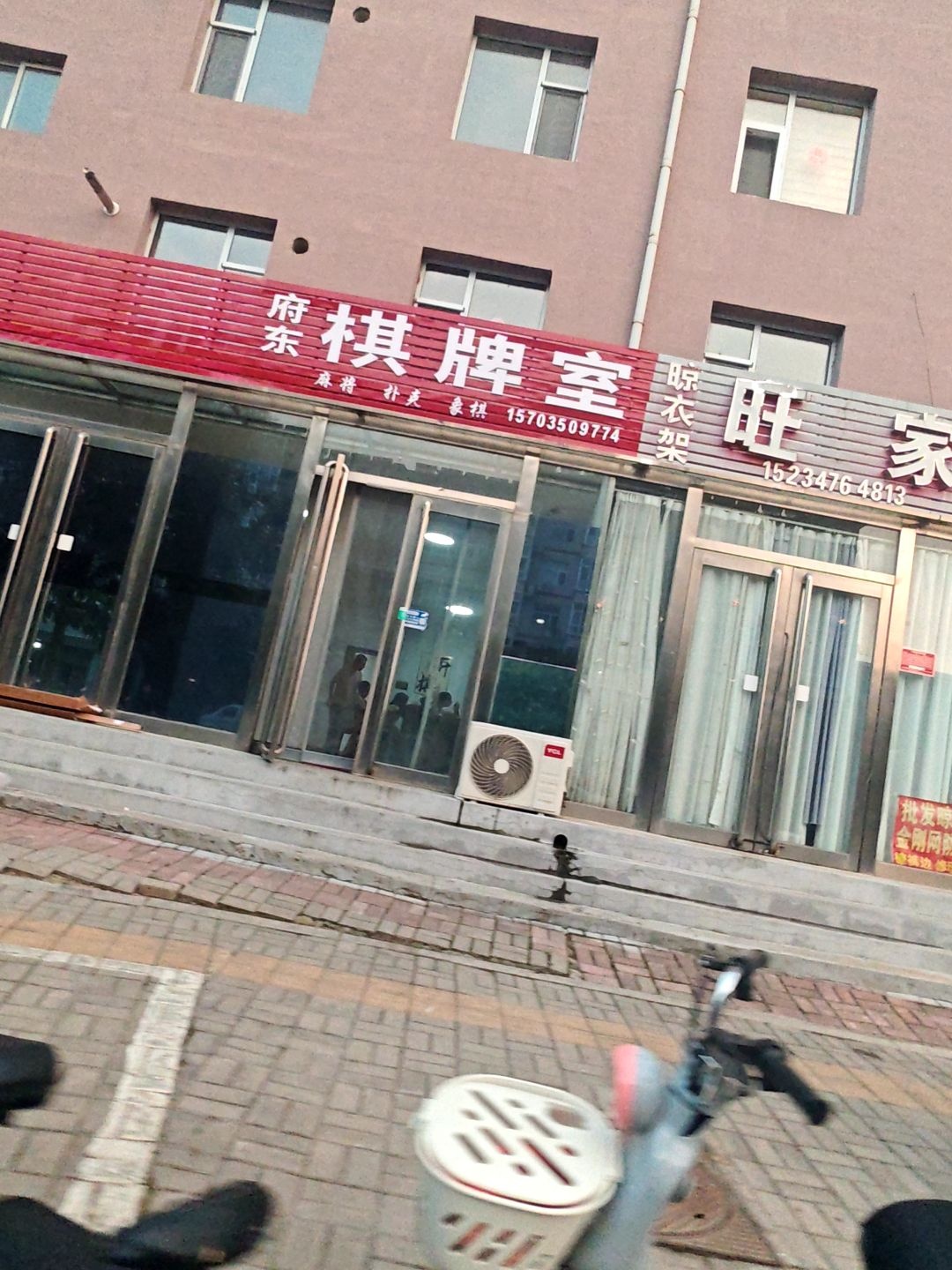 府东棋牌室