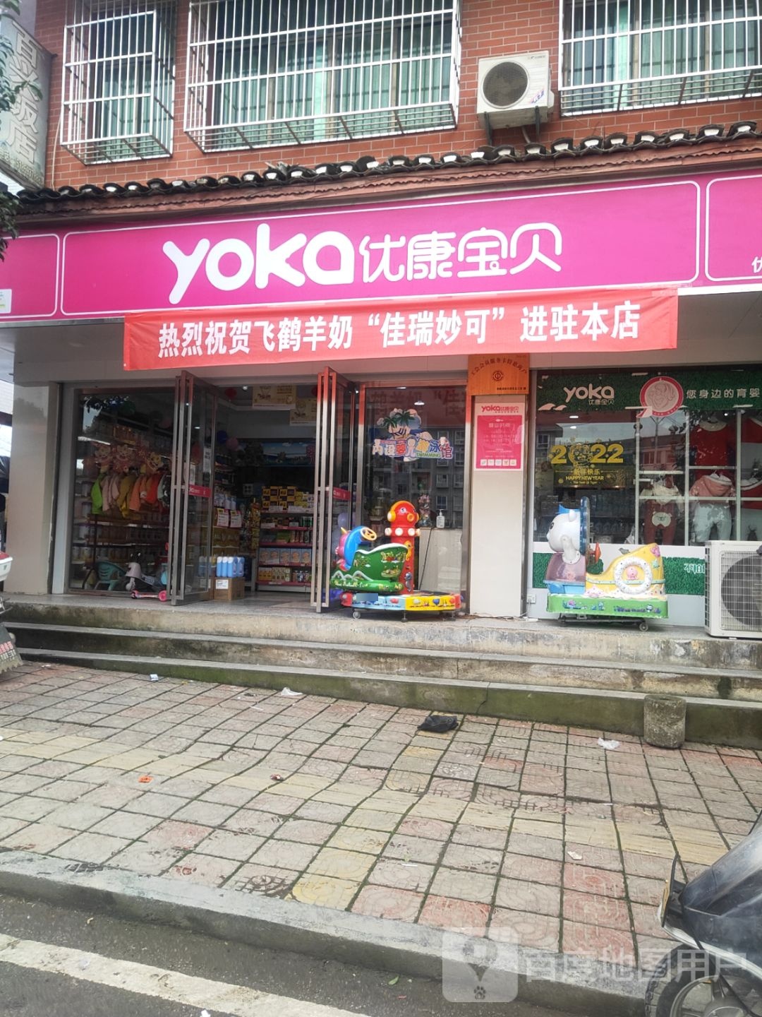 优康宝贝(西街店)