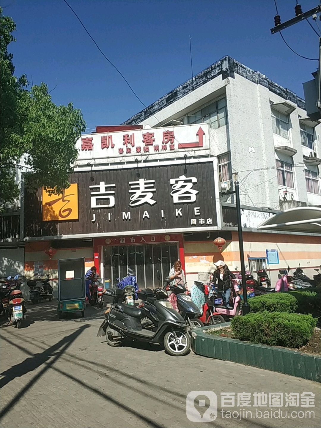 周市吉麦客(周市店)
