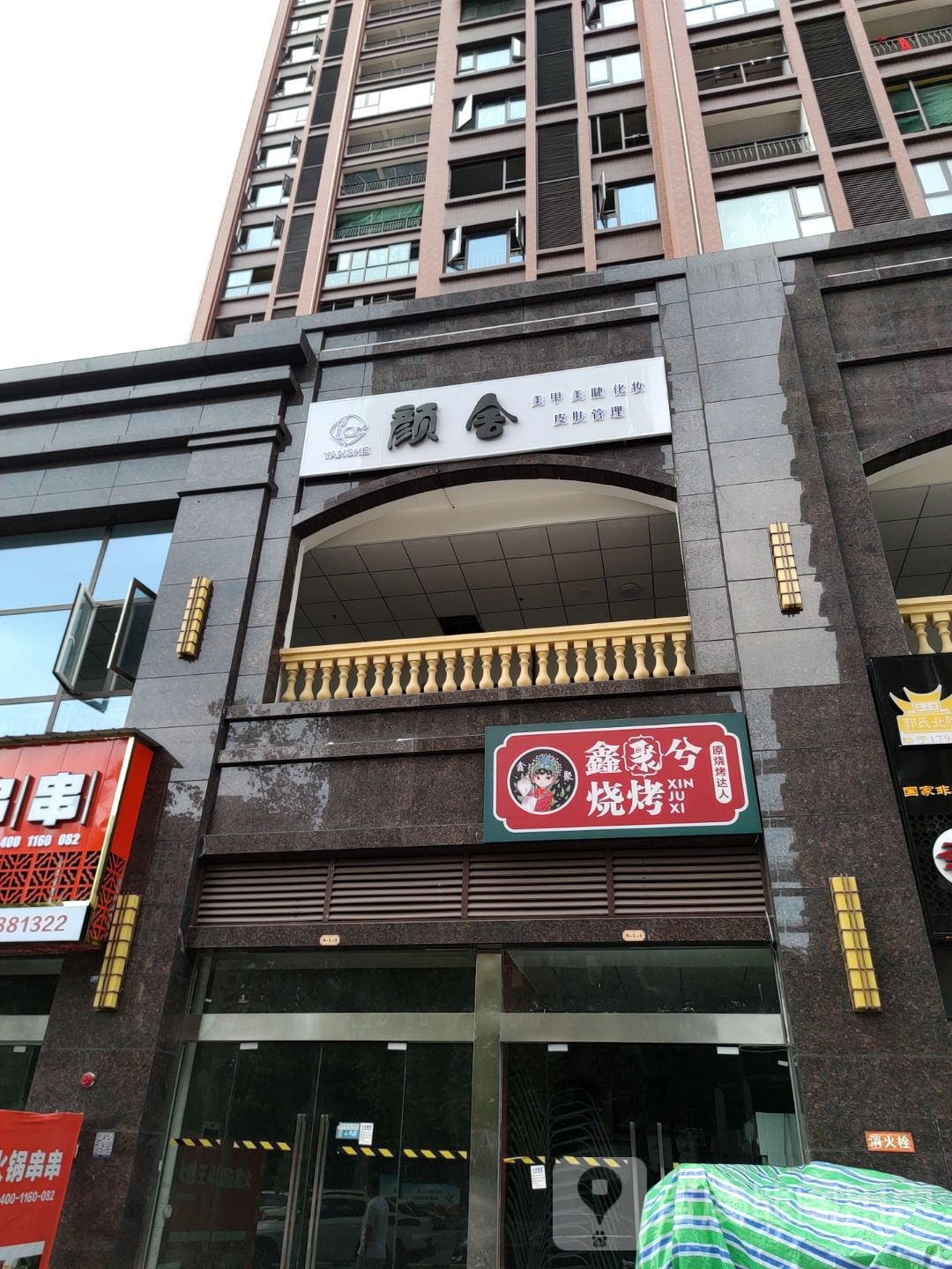 颜舍(花雨树·香颂店)