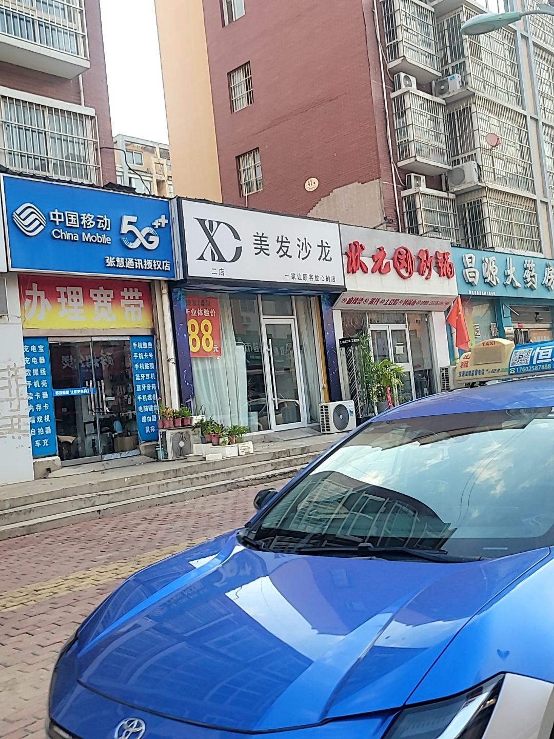 中国移动手机维修(旭日通讯授权店)