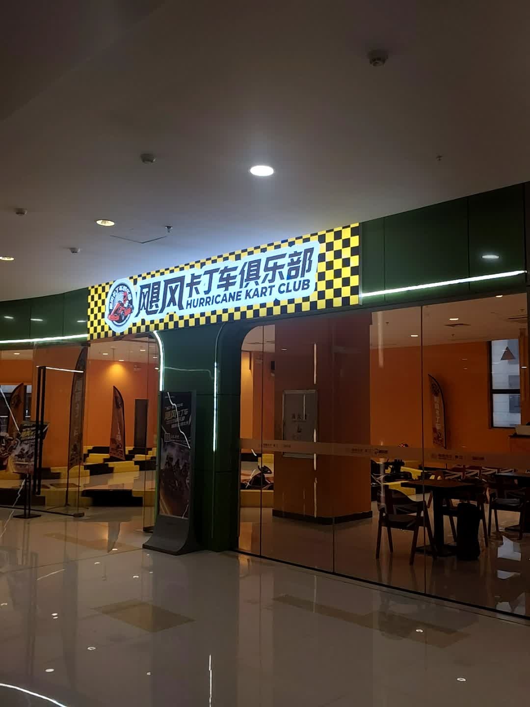 飓风卡丁车俱乐部(海口·美兰缤纷城店)