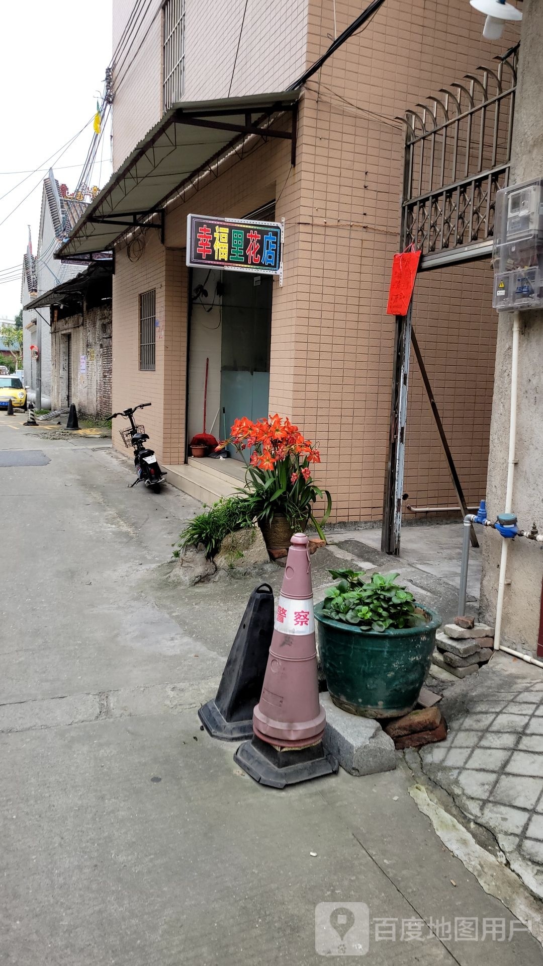 幸福里花店(东社路店)