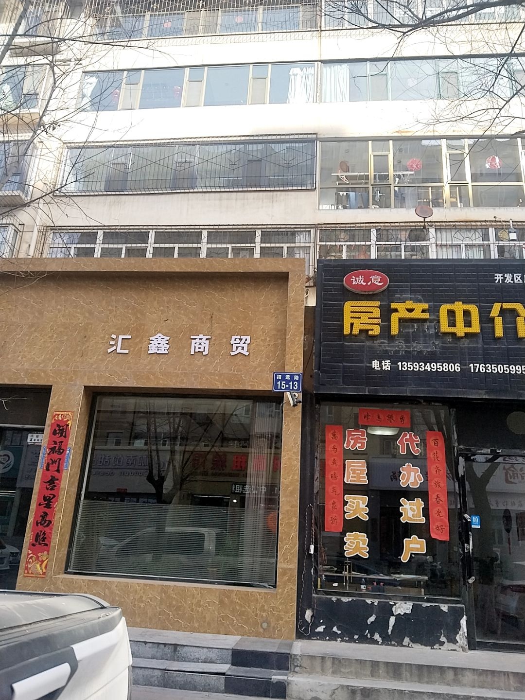 诚意房产中介(开发区店)