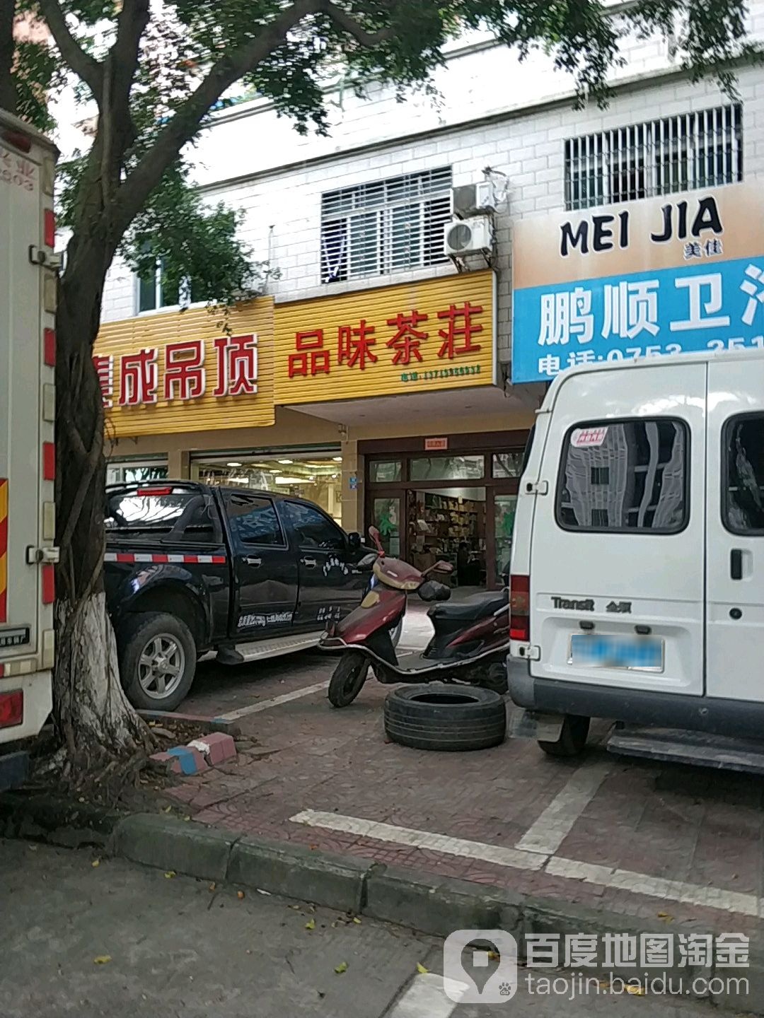 品味茶叶(五洲花园A区店)