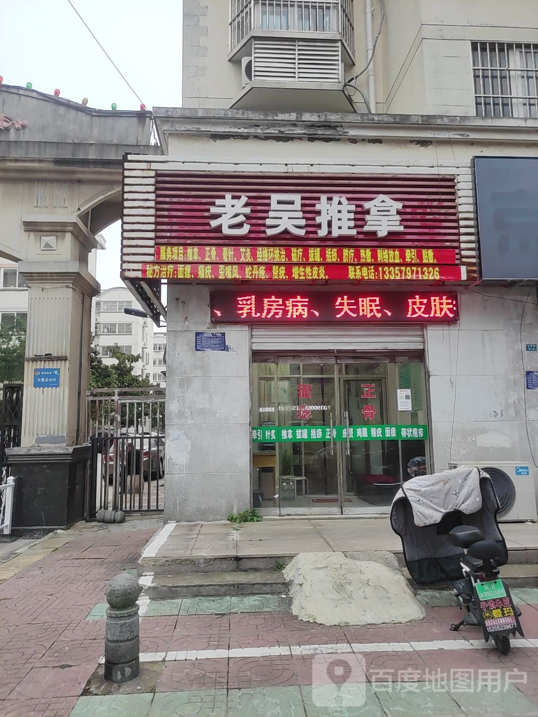 老吴推拿