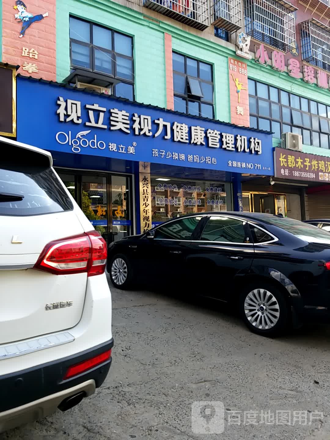 视立美视光科技有限公司眼科诊所