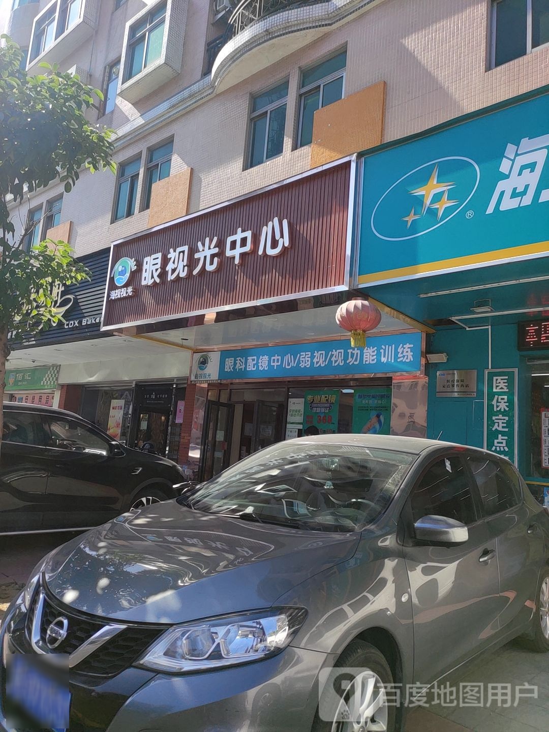 眼视光中心(容桂大道北店)