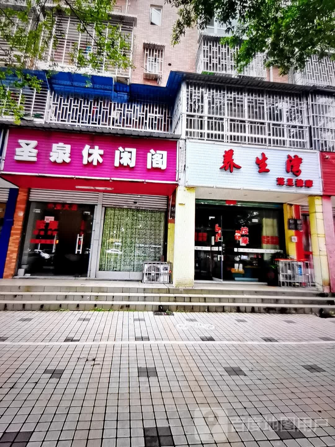 圣泉休闲阁