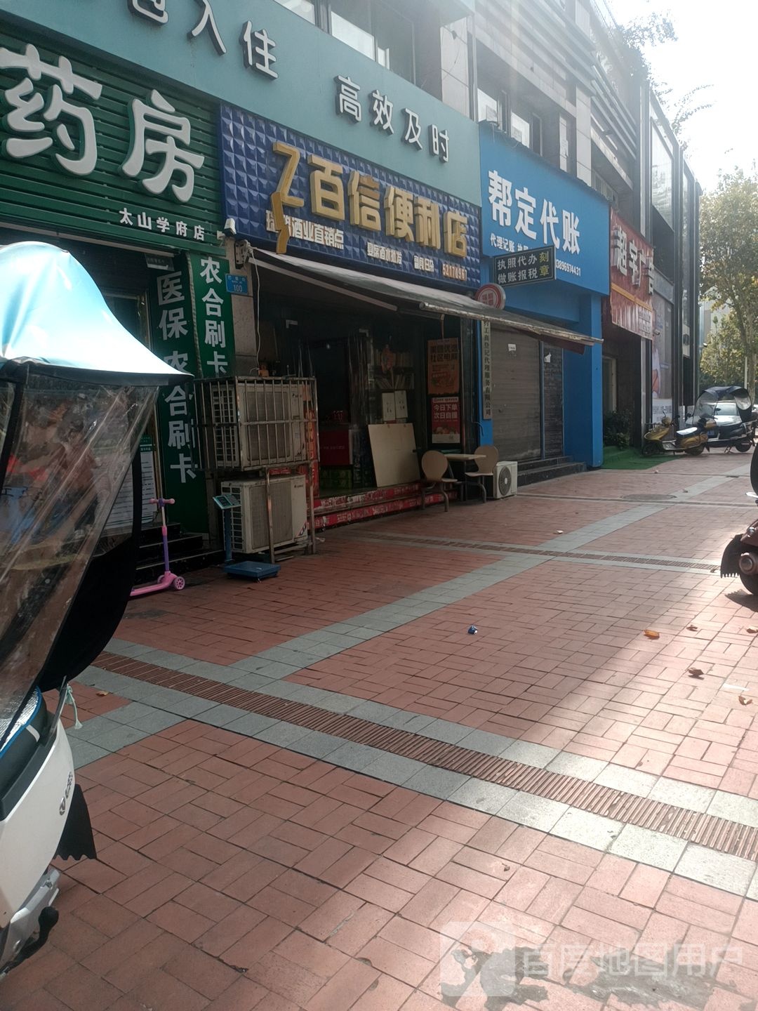 百信便利店(巴渠街店)