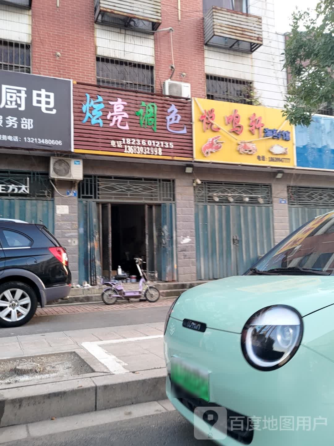 悦鸣轩海鲜馆(红旗路店)