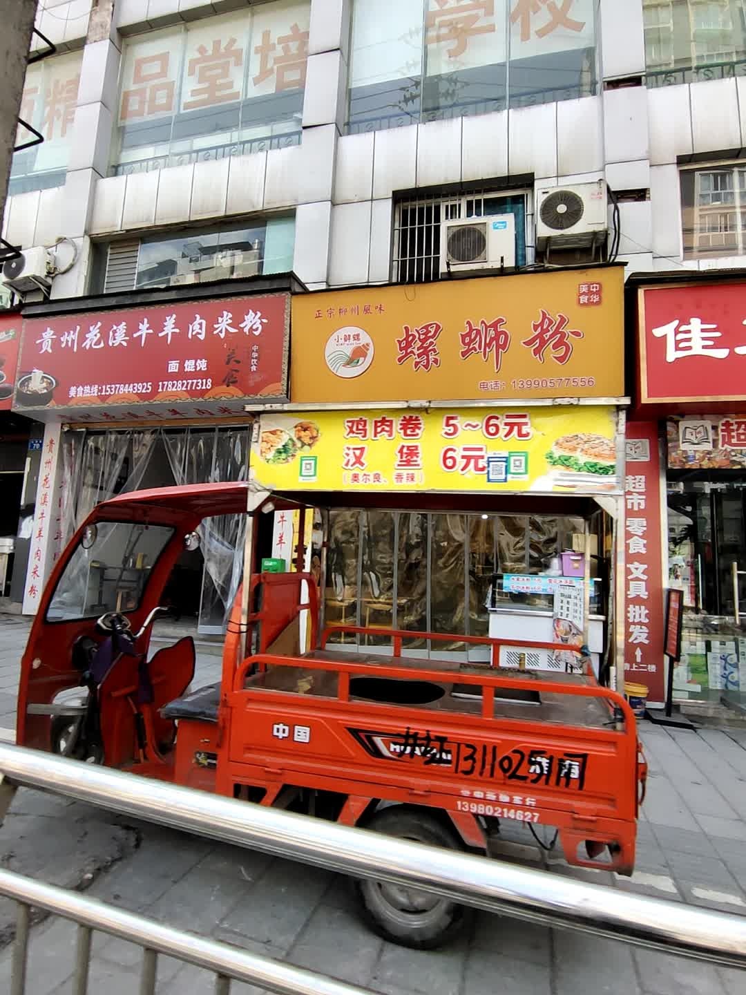 小鲜螺·螺蛳粉(川威劲力·船城美墅店)