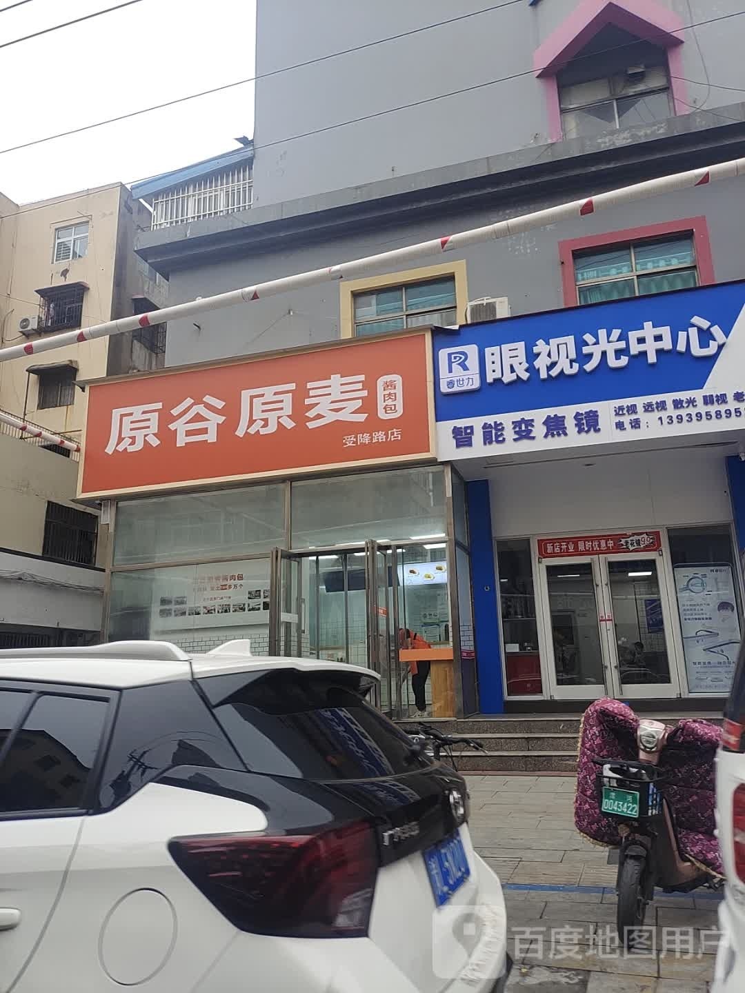 睿世力眼视光中心(受降路店)