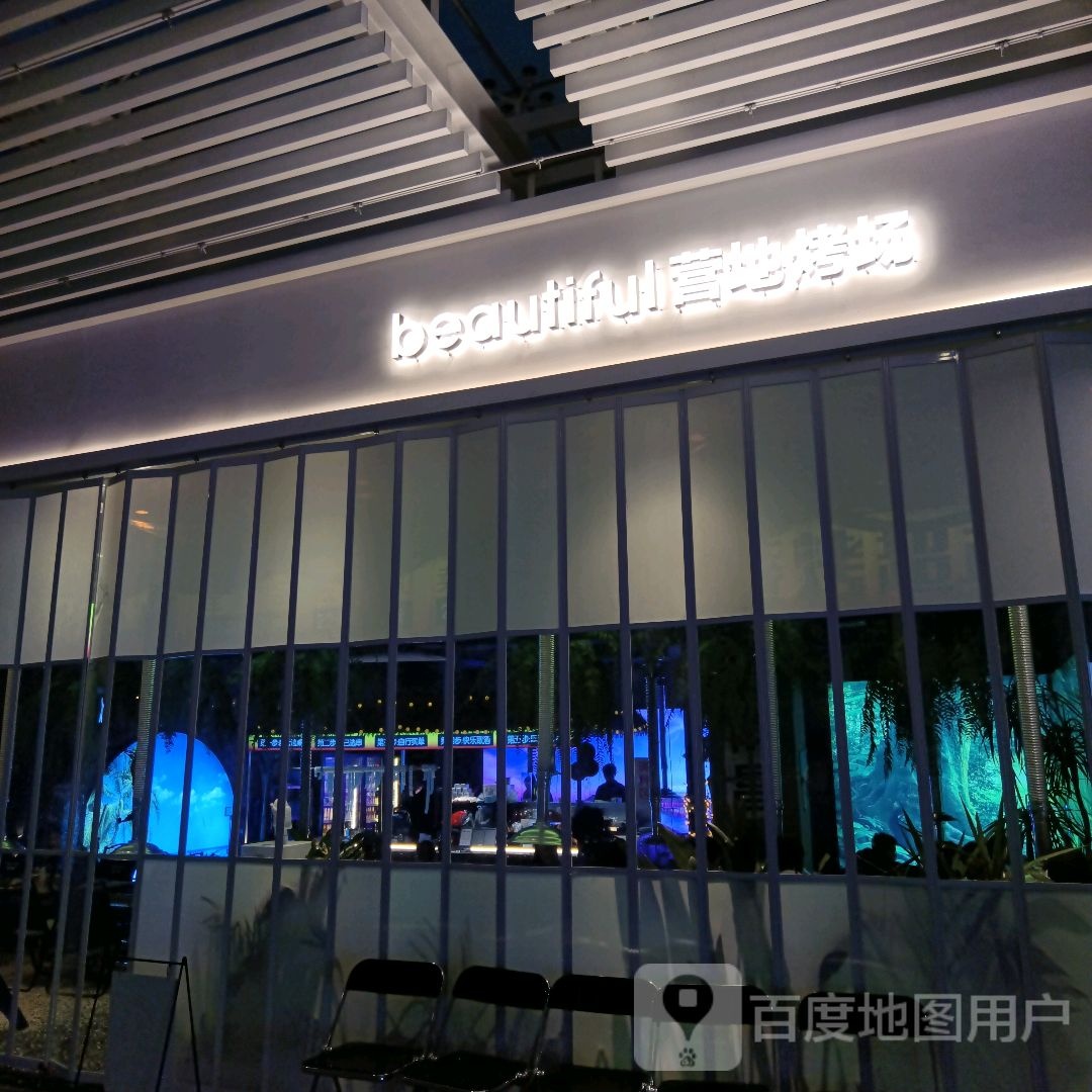 营地烤场(南昌T16购物中心店)
