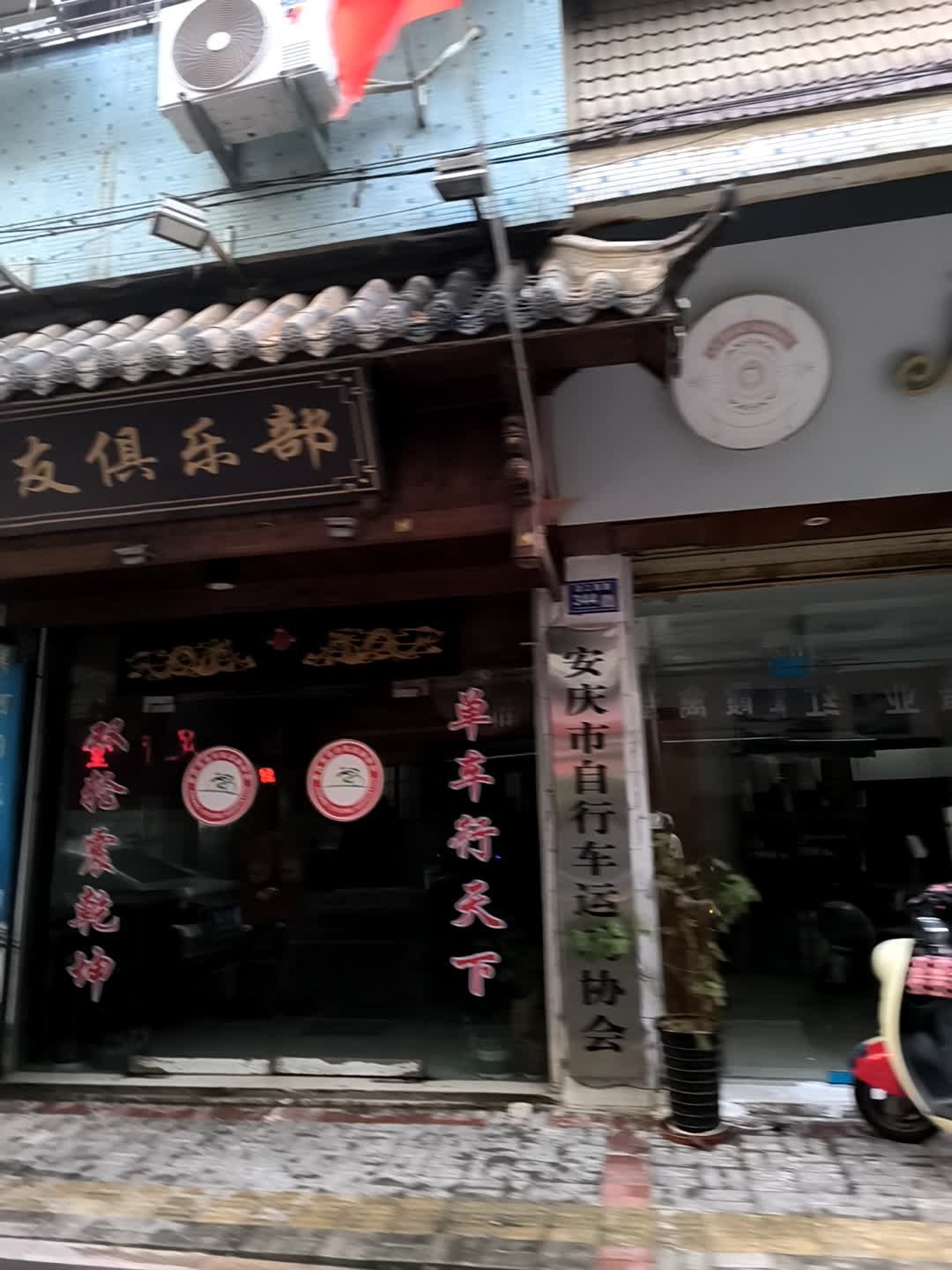 安庆市自行车运动协会