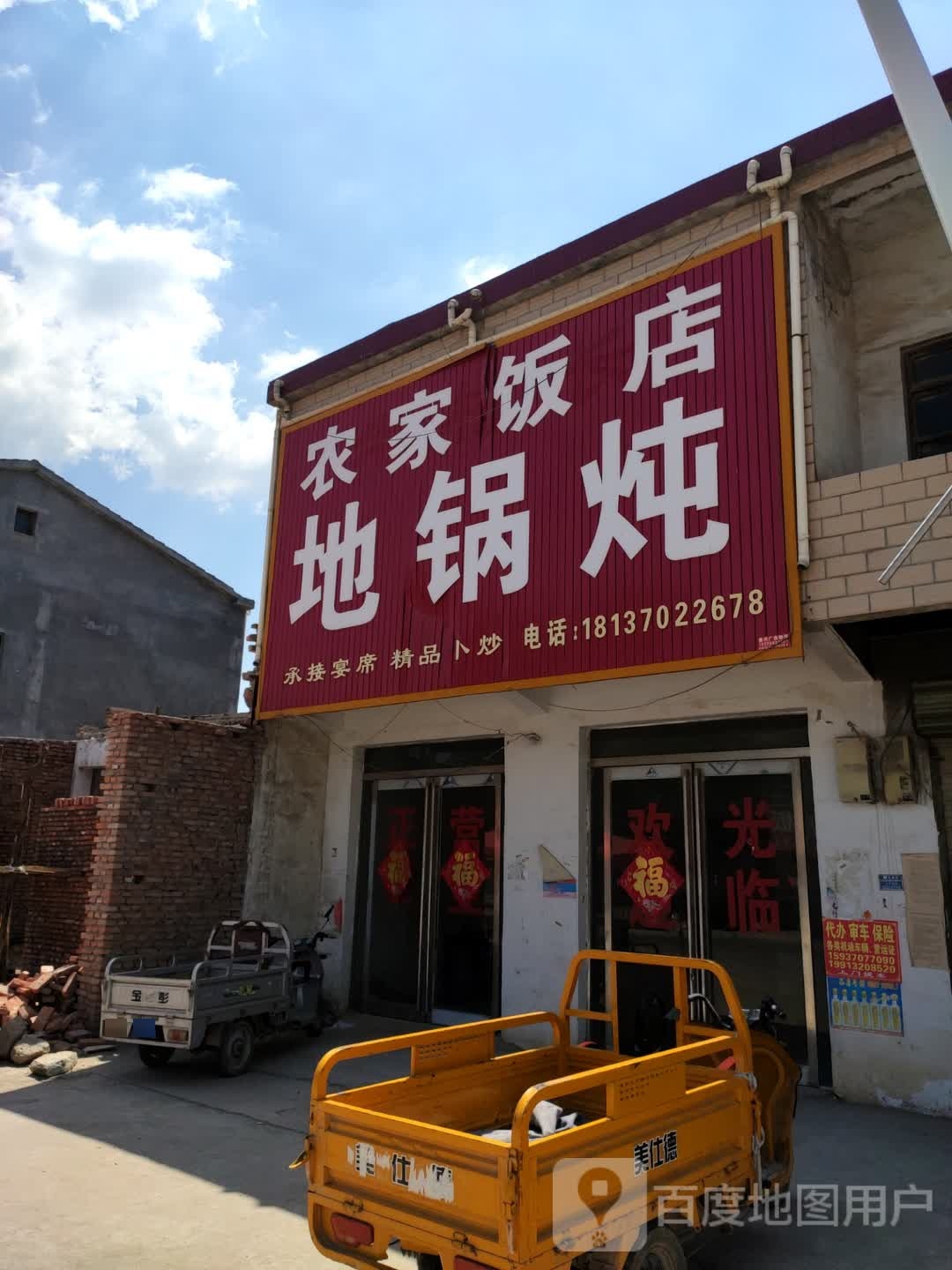 农庄饭店(汉兴大道店)