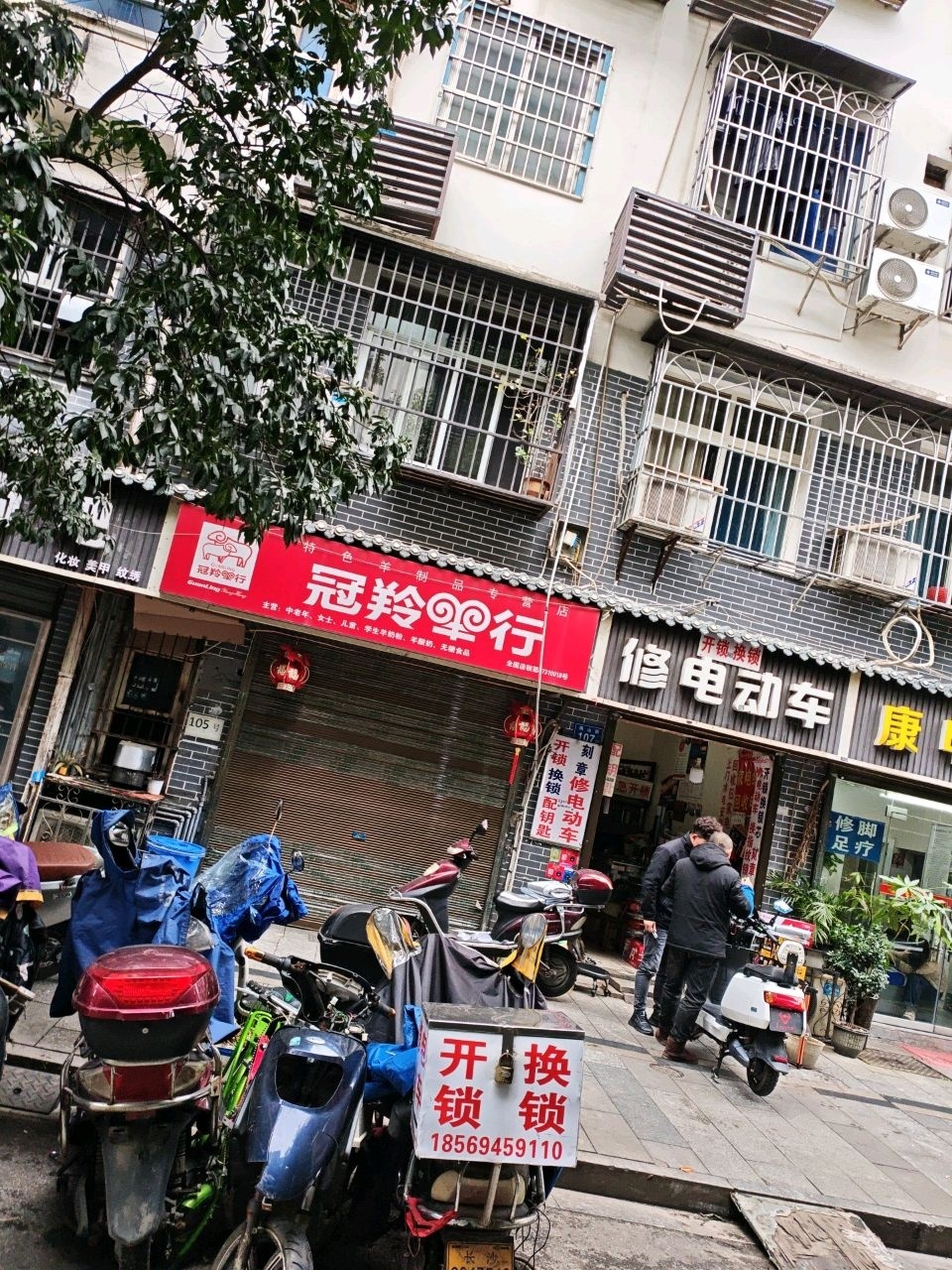 修电动车