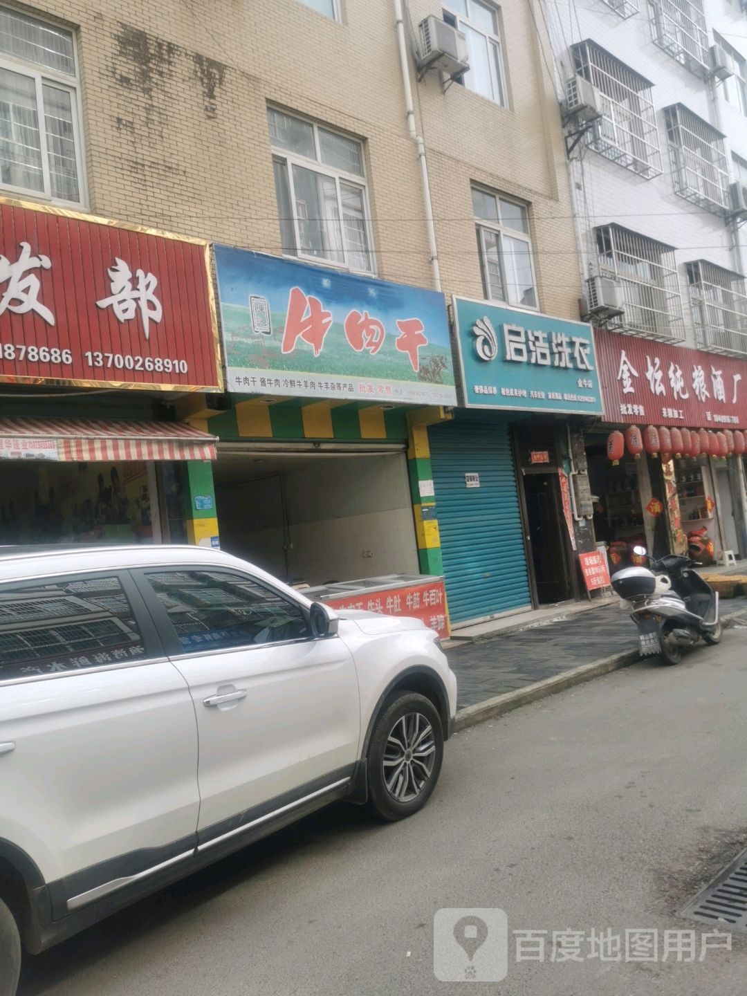 陈记清真牛肉干