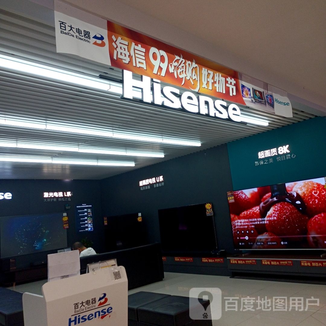 Hisense空调(宝龙百大购物中心店)