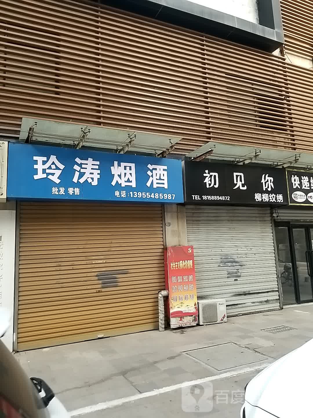 初见你柳柳纹绣(淮南·白马商业广场东津渡路店)
