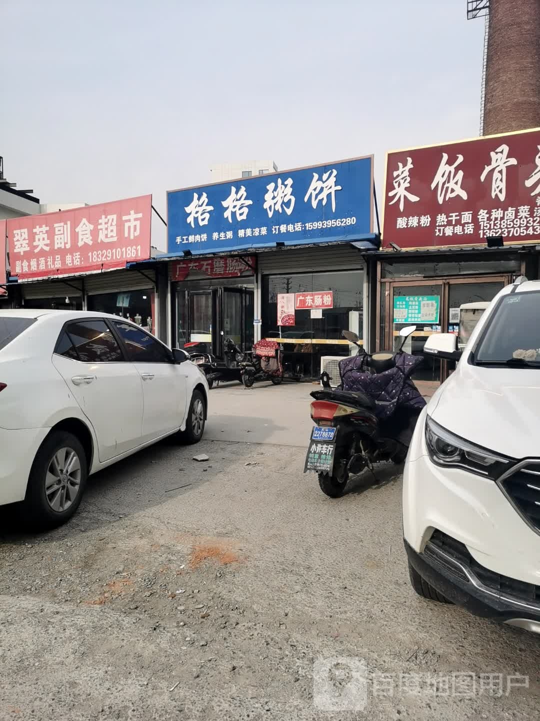 翠英超市超市