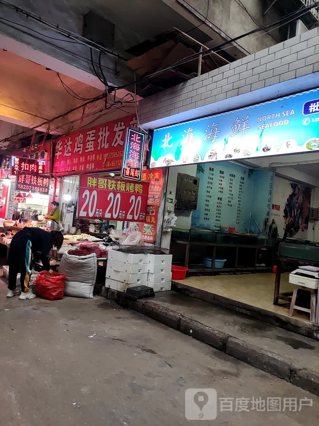 北海海鲜批零店