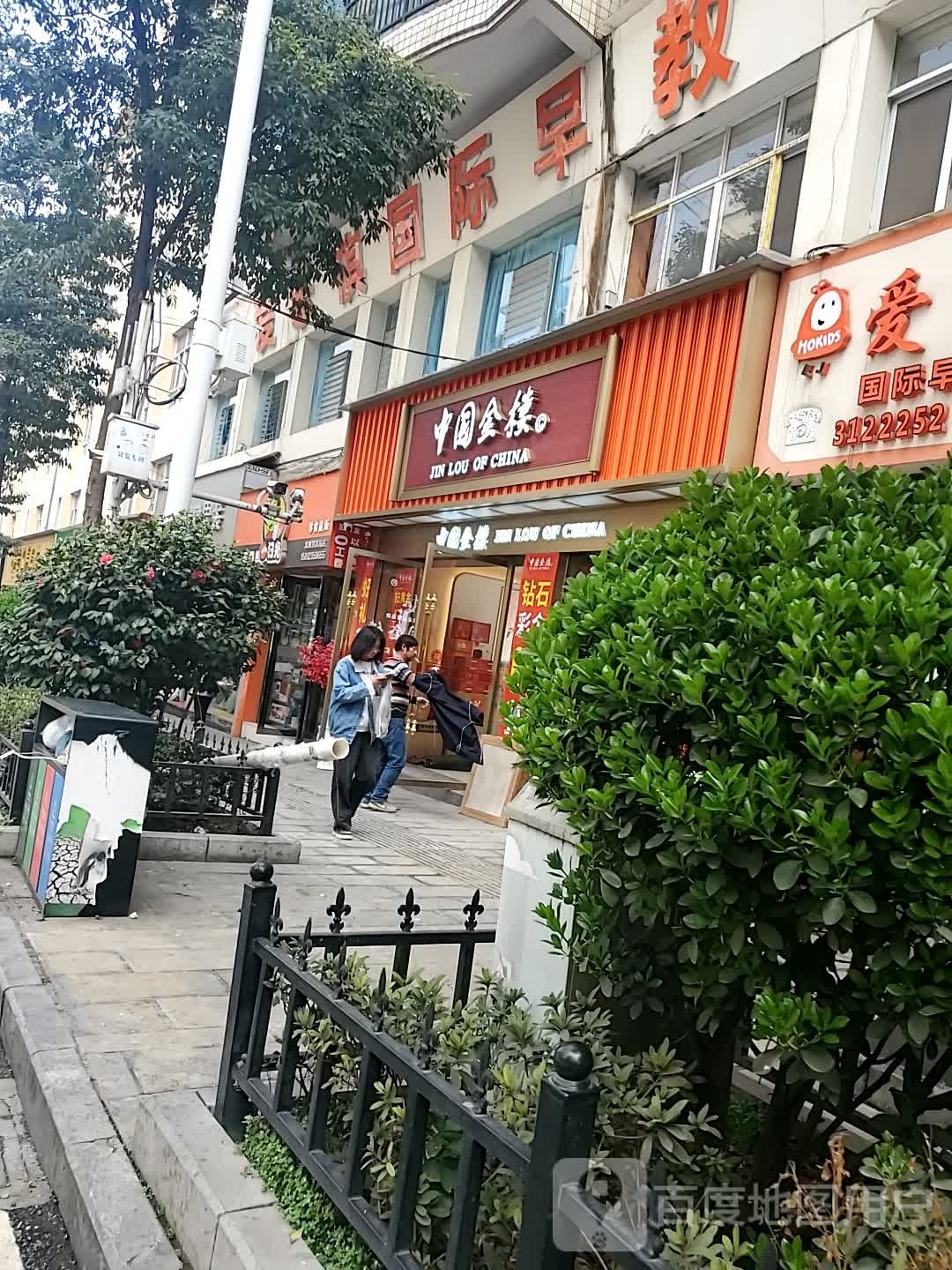 中国金楼(和谐路店)