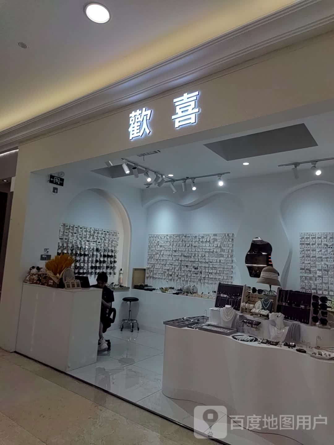 双喜(国购广场宣城店)