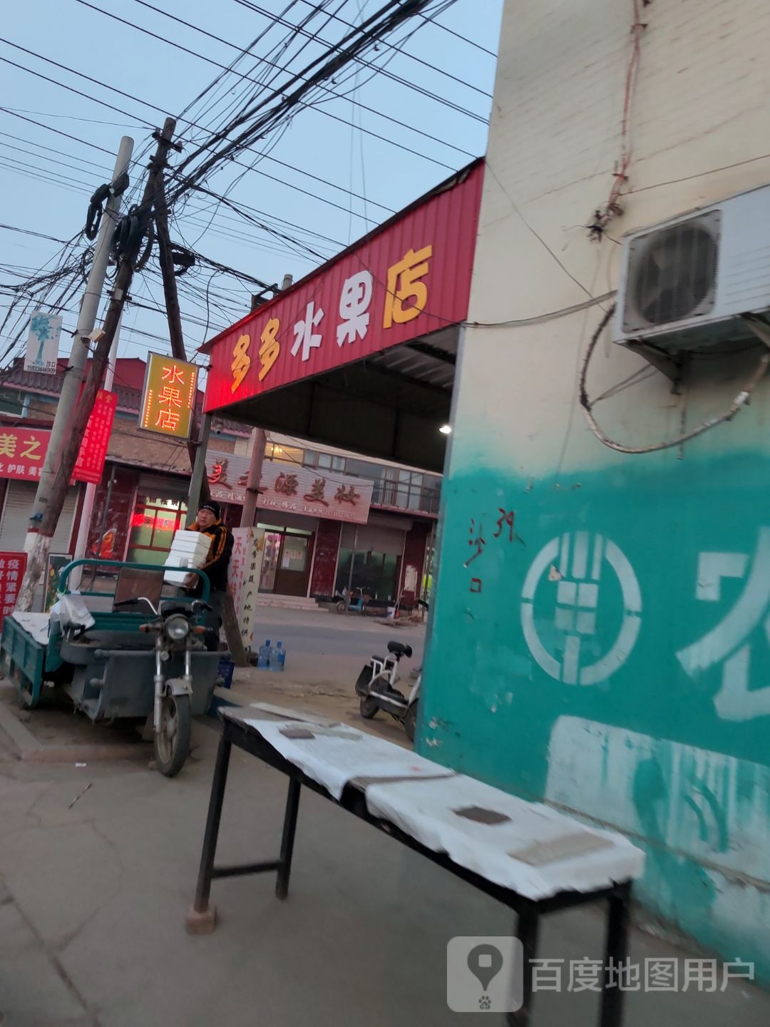 多多水果店