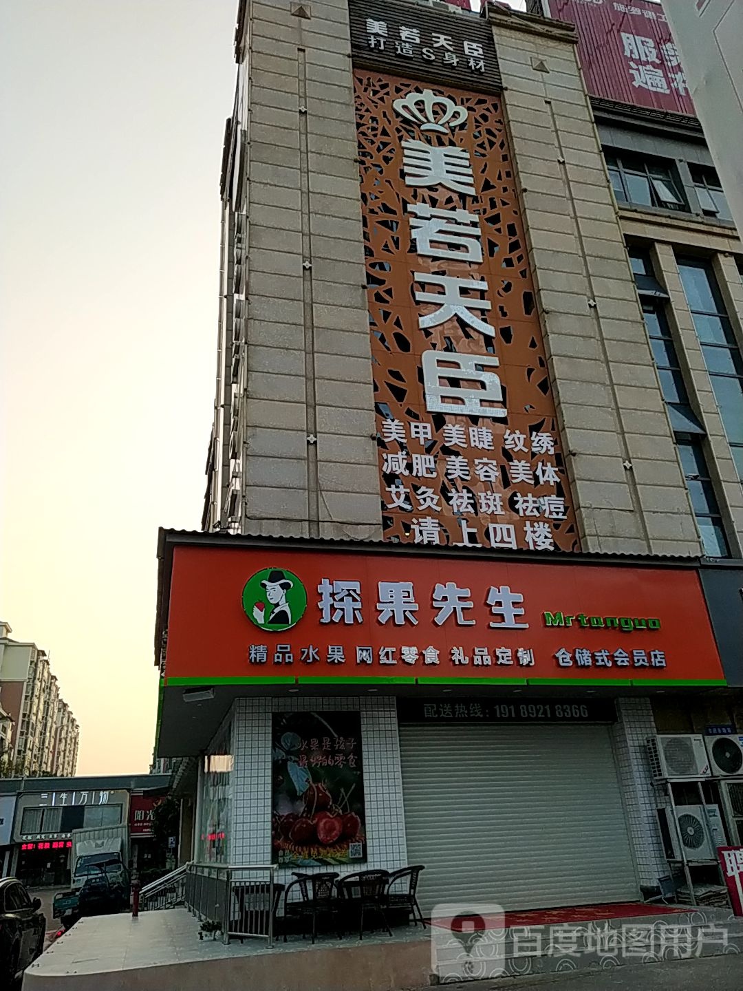 探果先生水果店