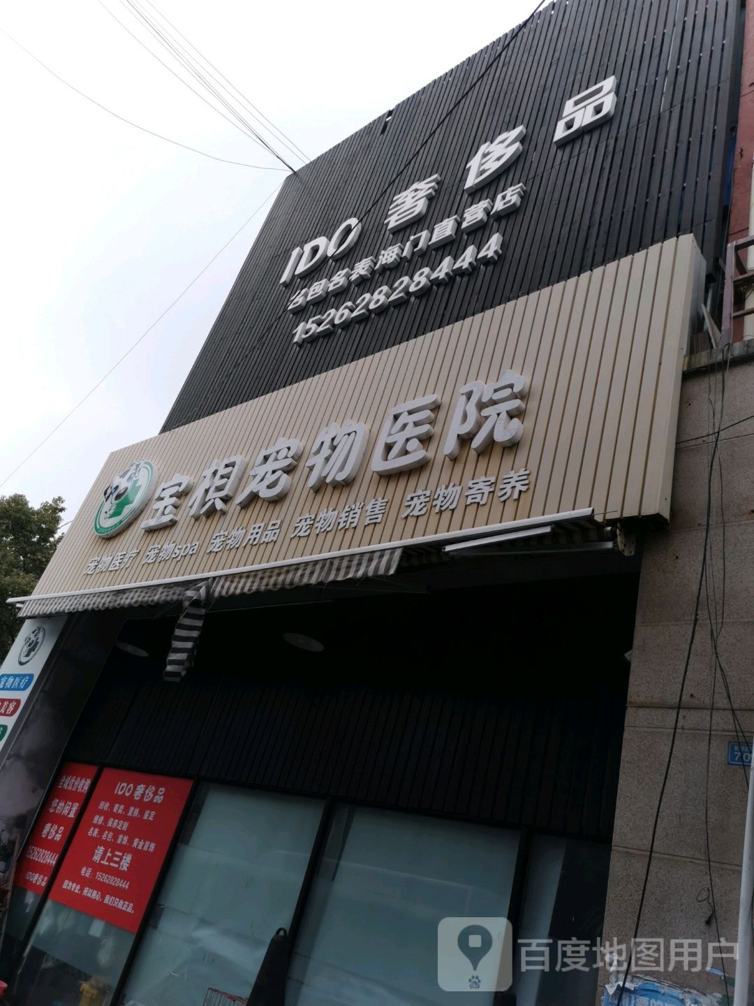二手房奢侈品海门直营店