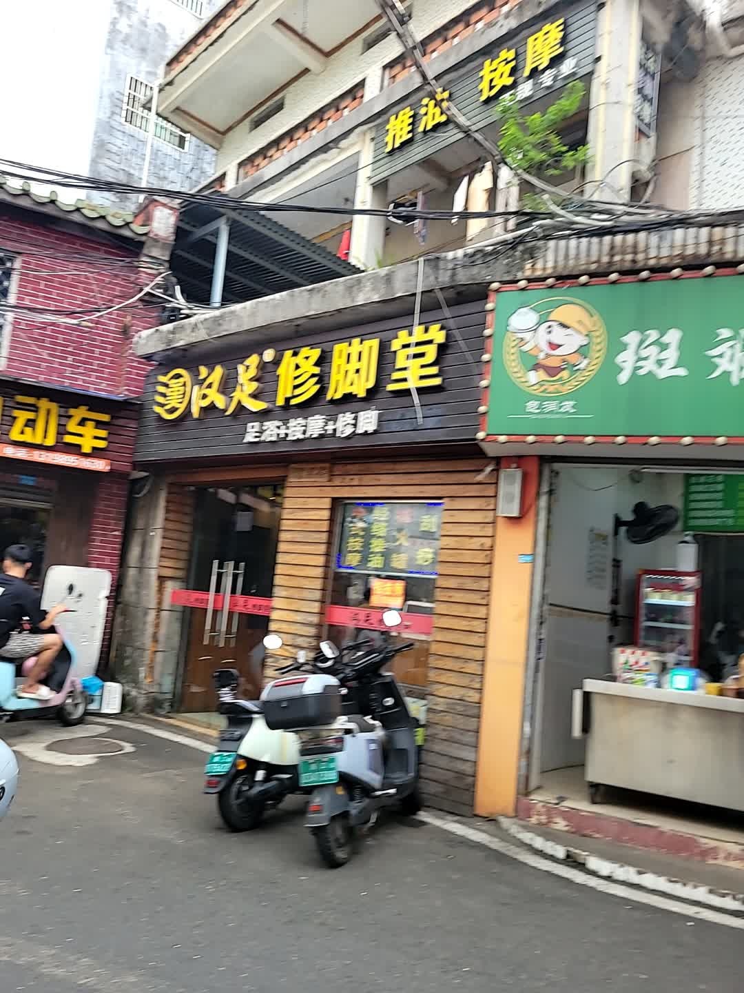 汉足(义龙横路店)