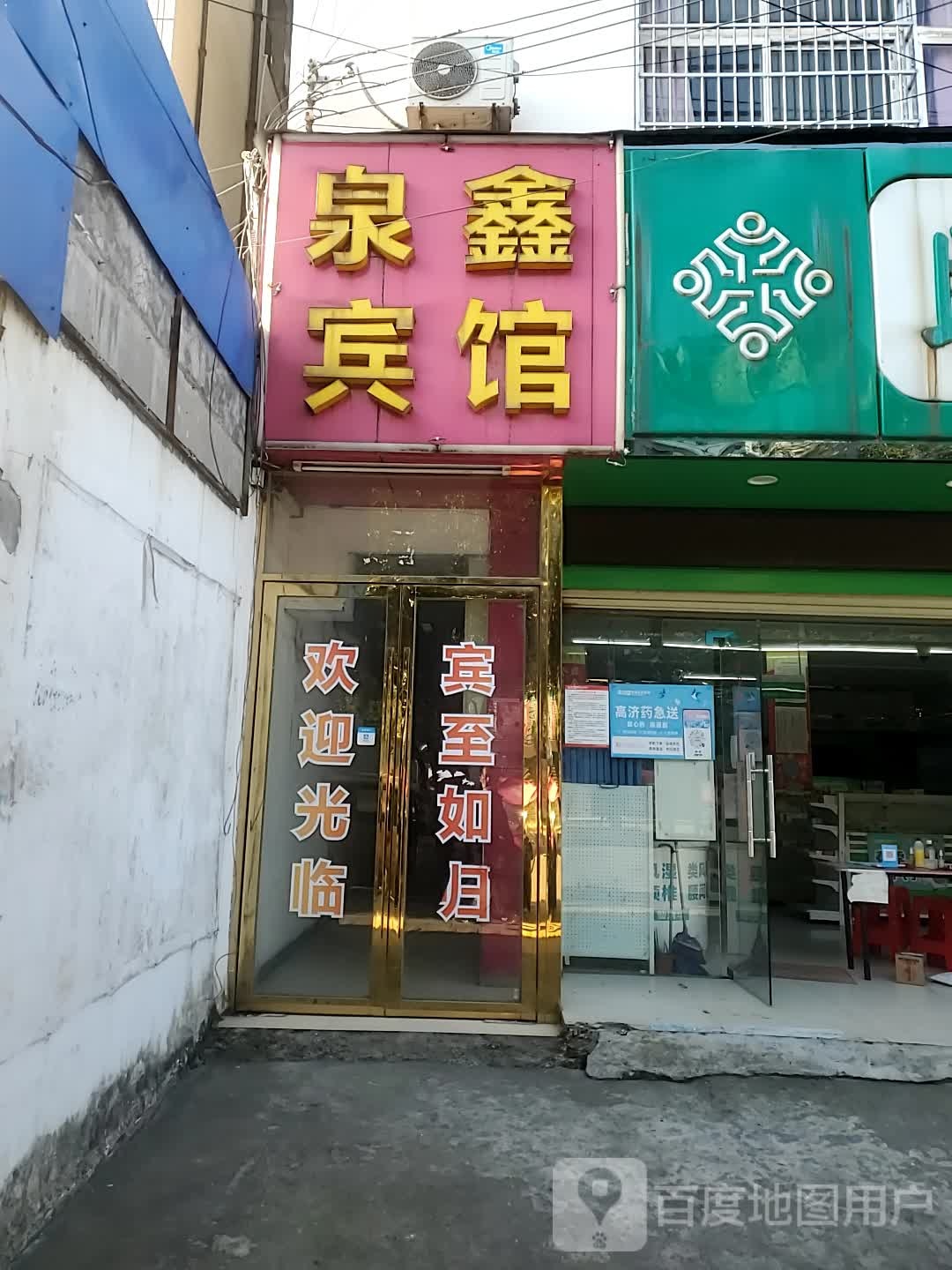 泉鑫宾馆(桂花街店)
