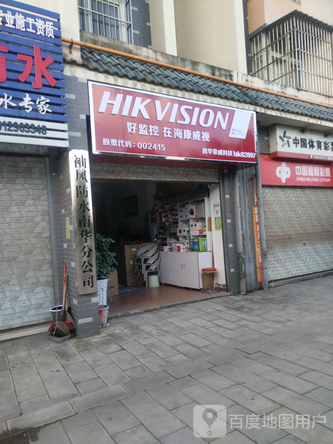 袖风防水南华分公司