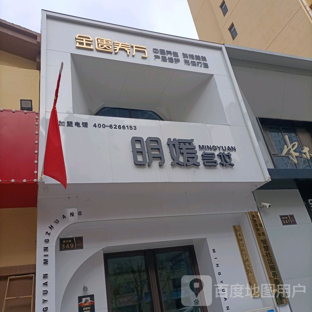 金匮养方