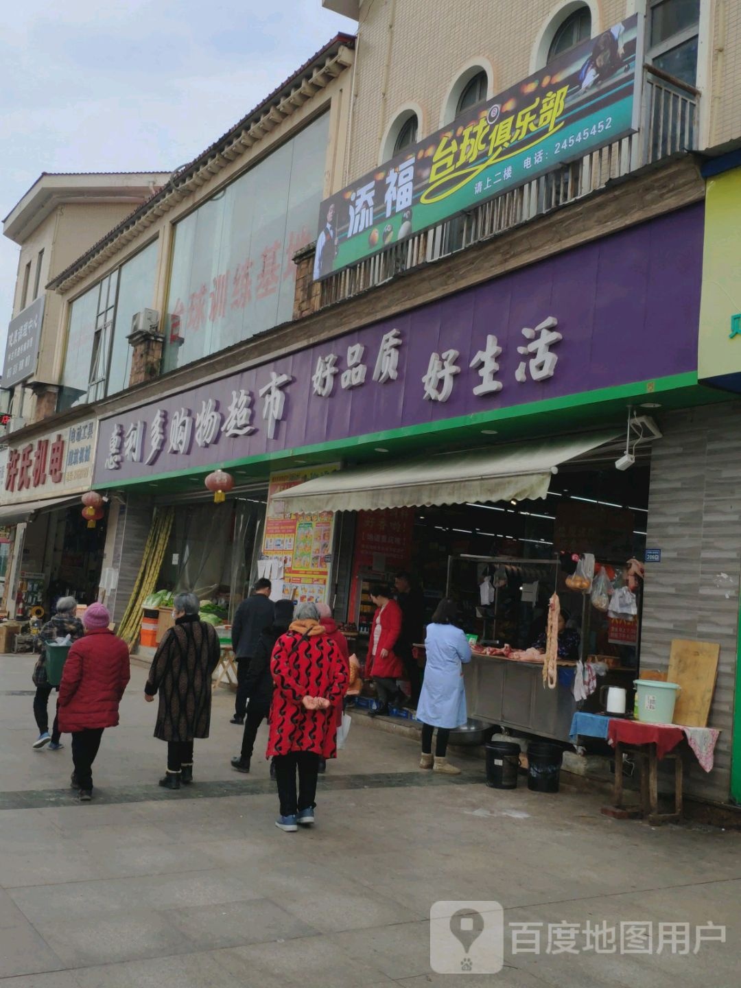 惠利多多物超市