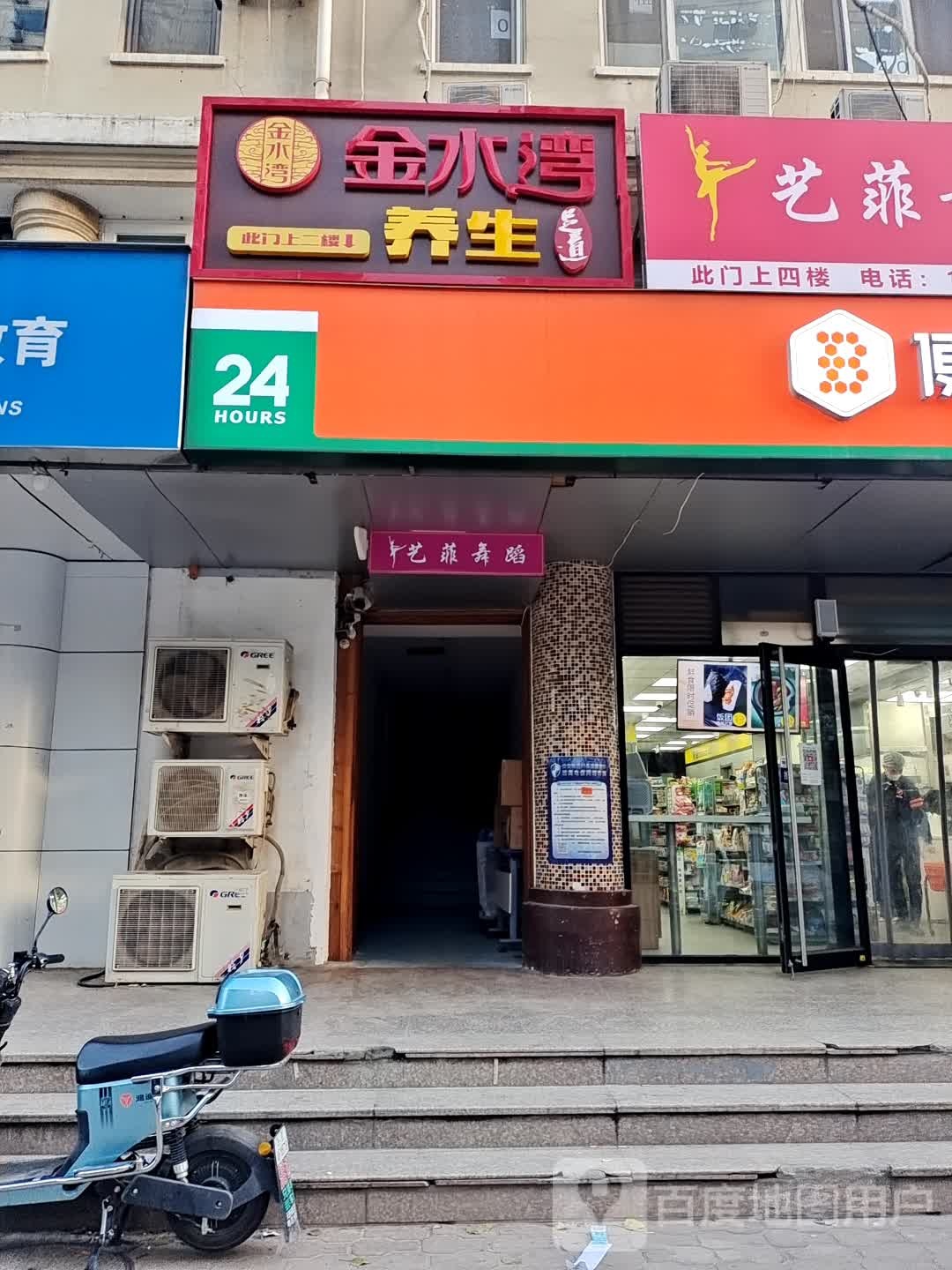 金睡晚养生足道