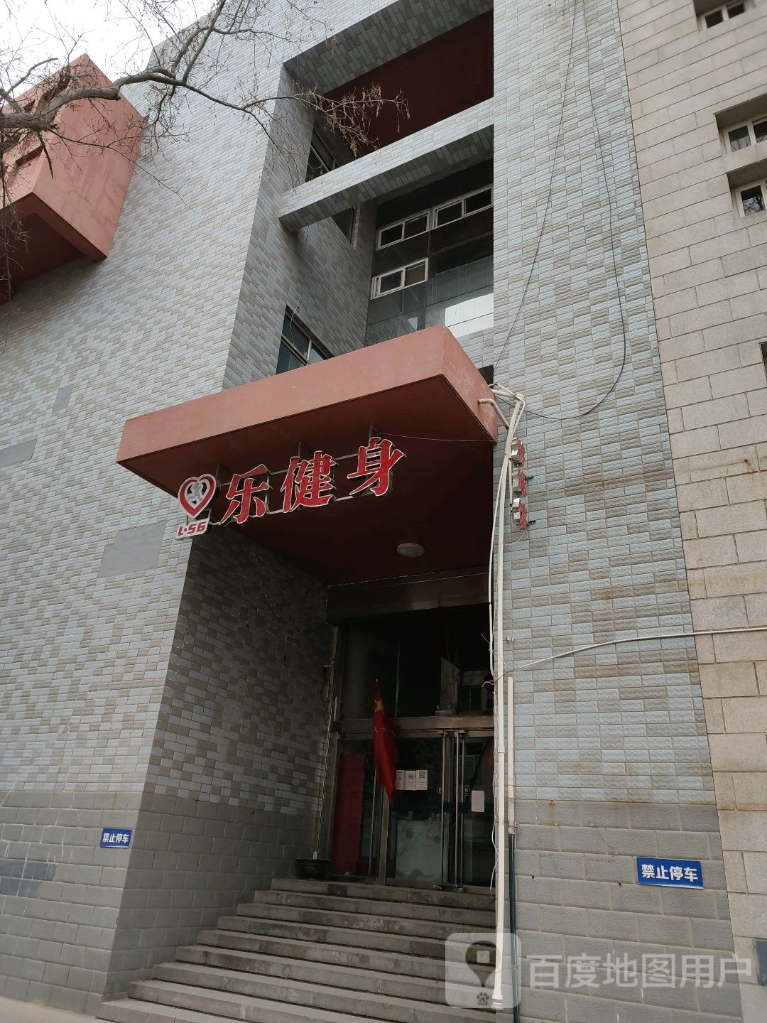 乐健身游泳馆(乐凯南大街店)