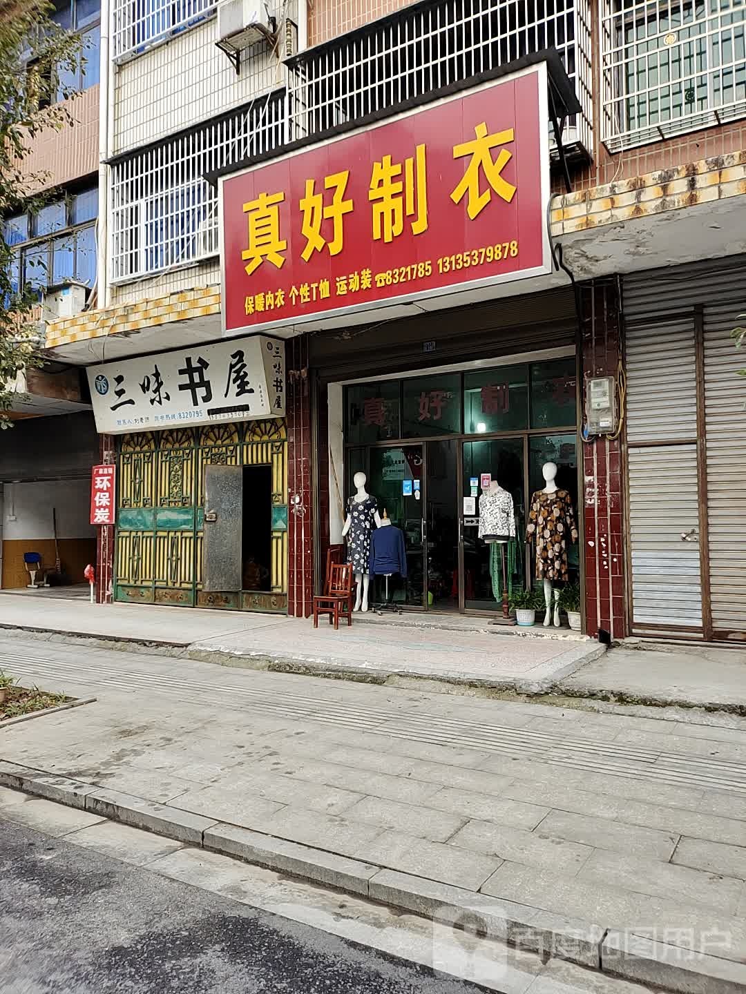 三书屋屋(横公路店)