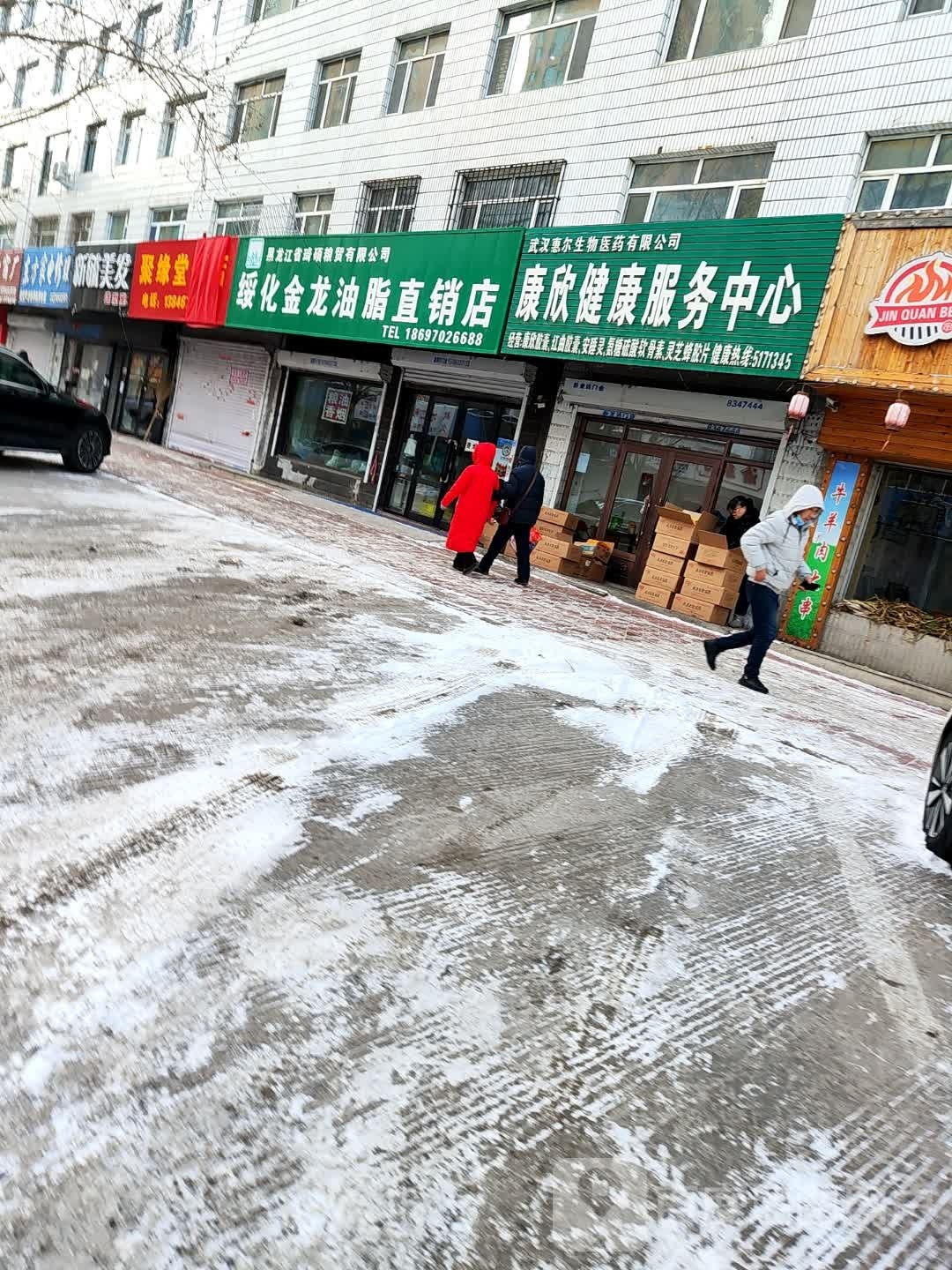 绥化康欣健康服务中心