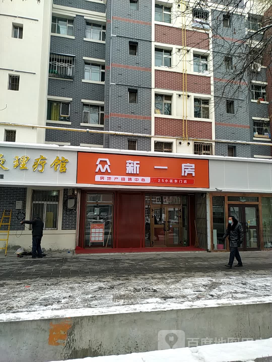 众新一房第产(25小区东门店)