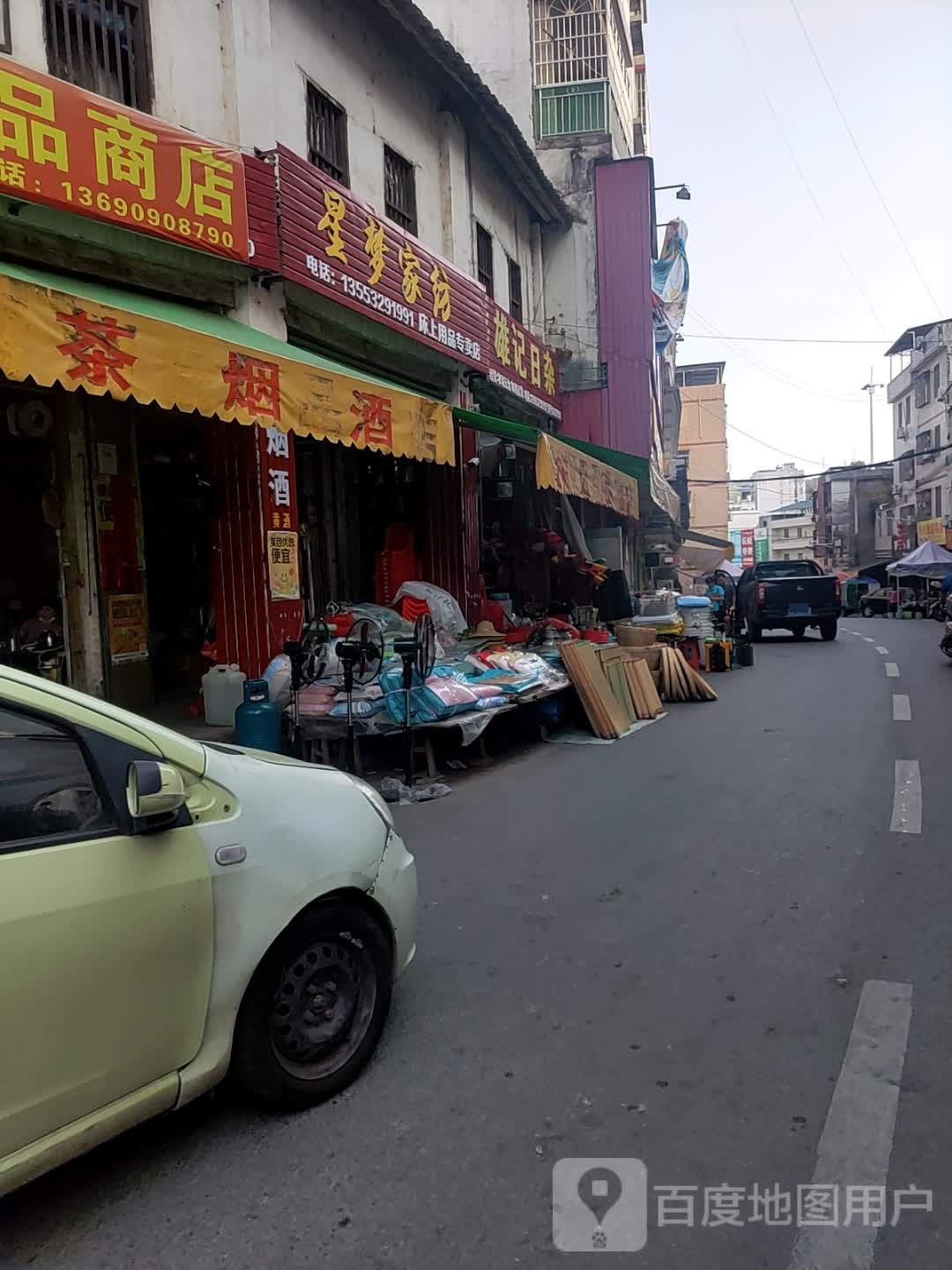 好梦来家居用品