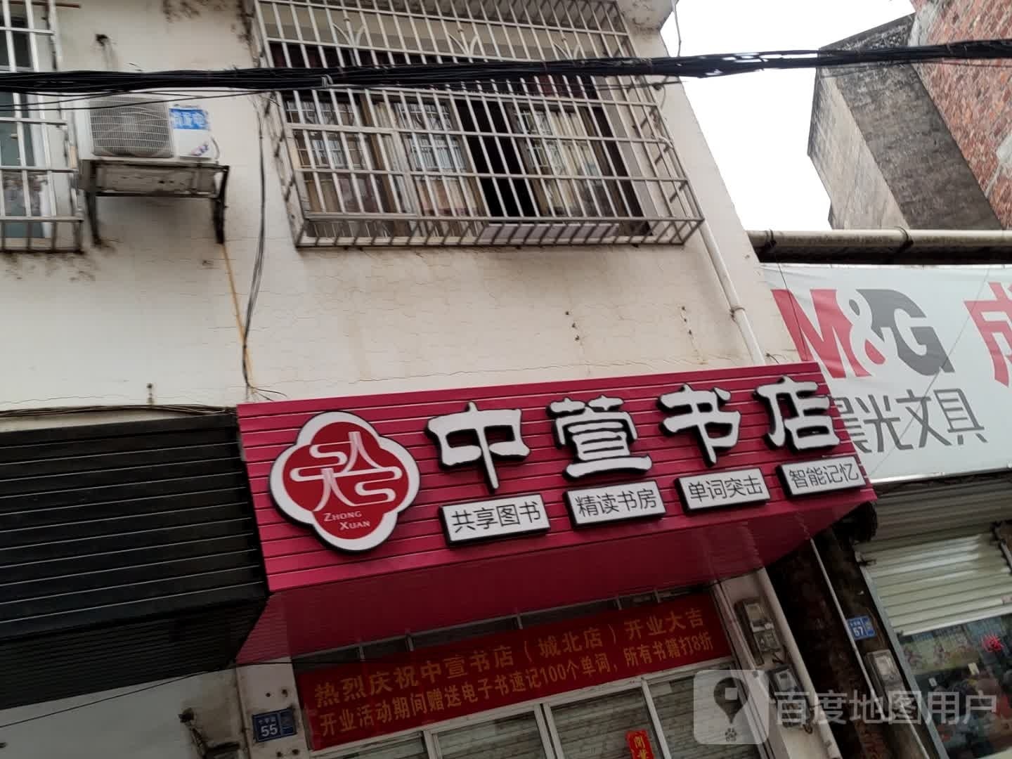 中萱书城(十字街店)