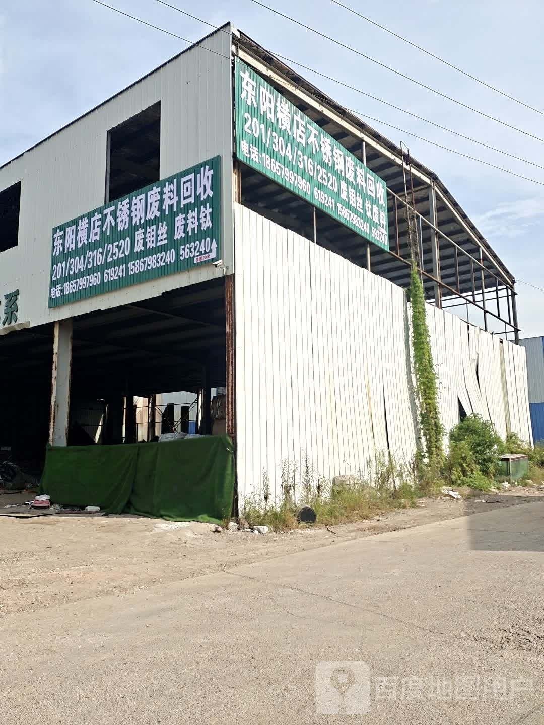 东阳横店不锈钢废料回收