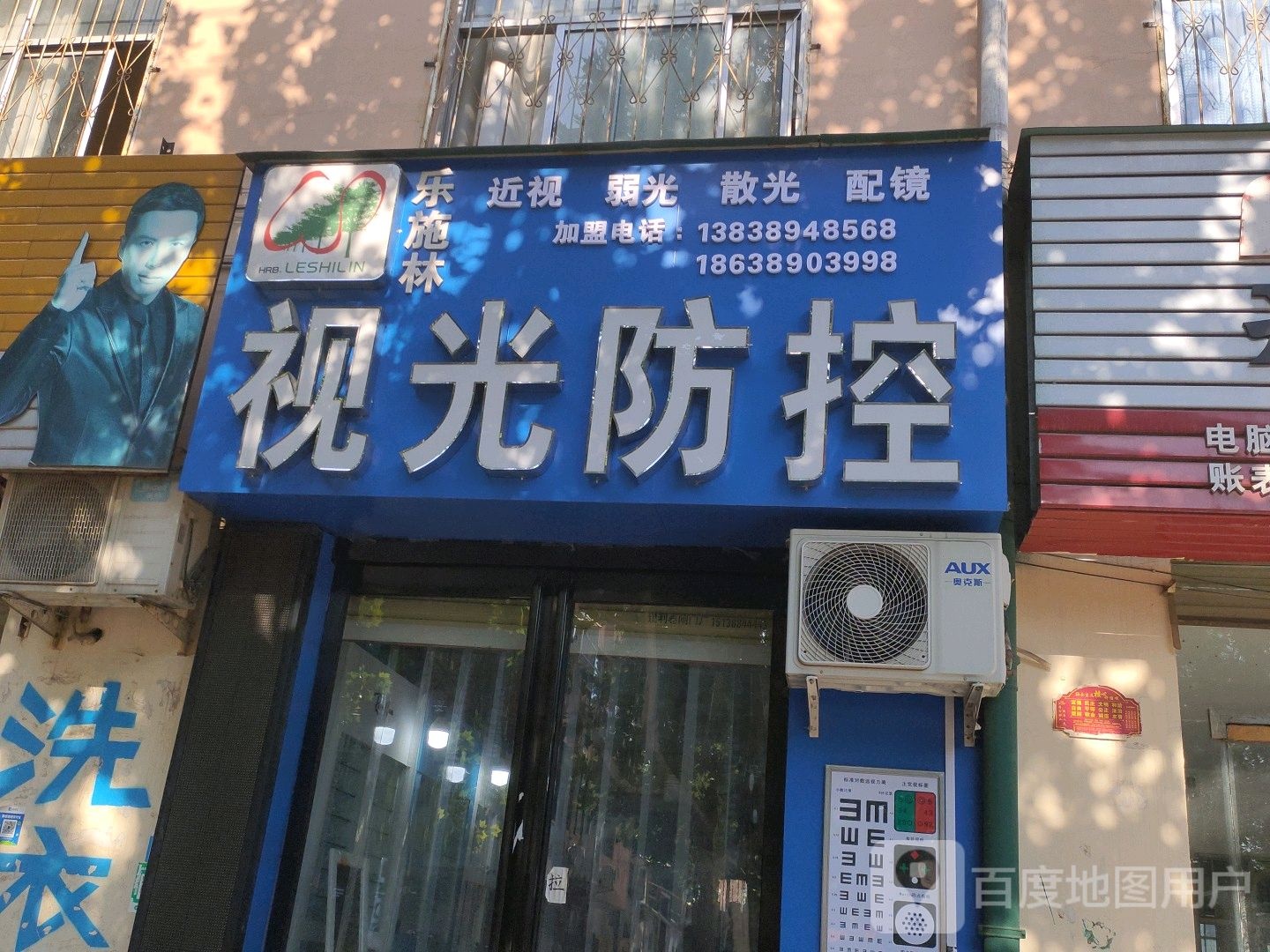 视光防空中心