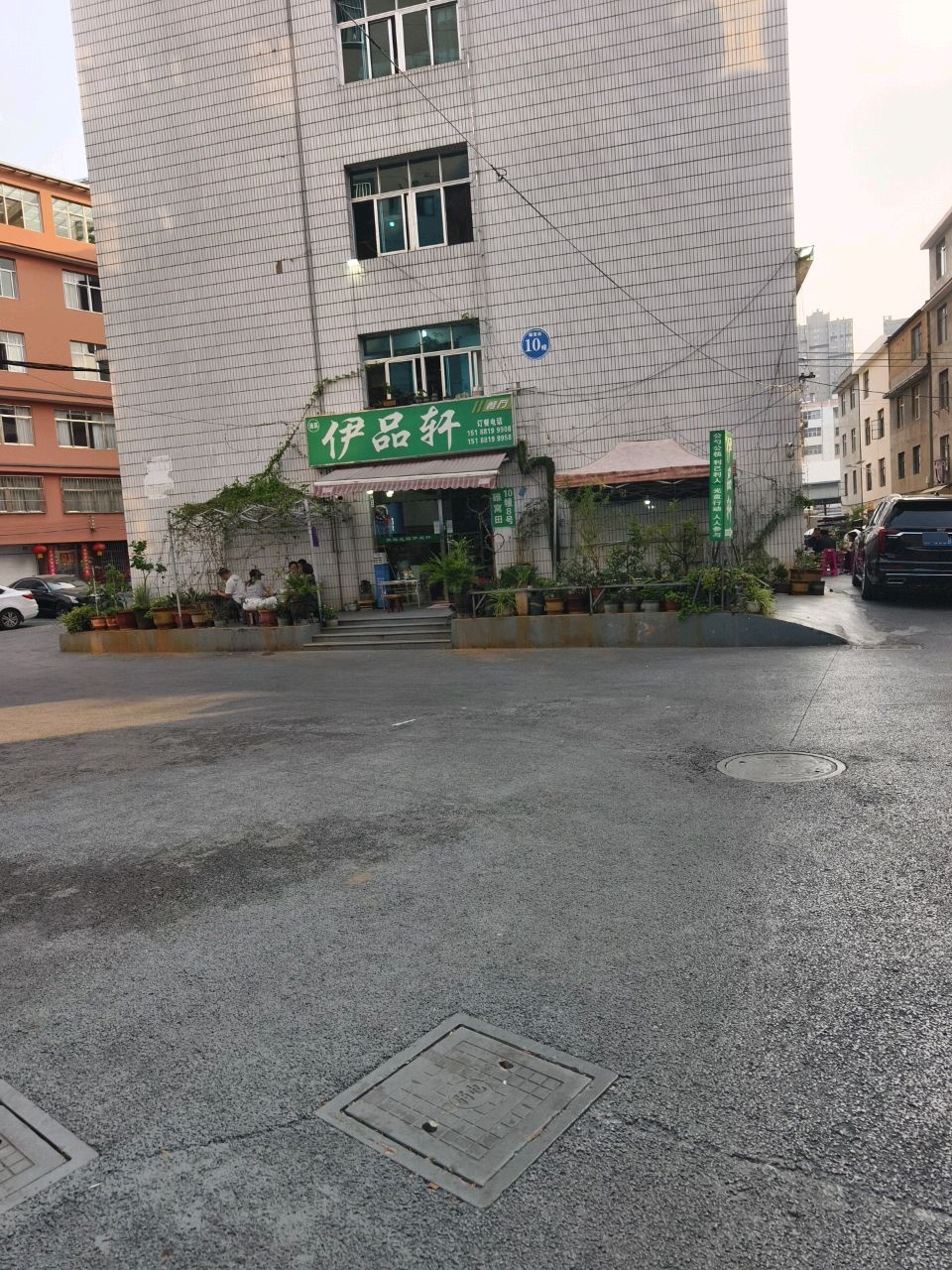 伊品轩清真餐厅
