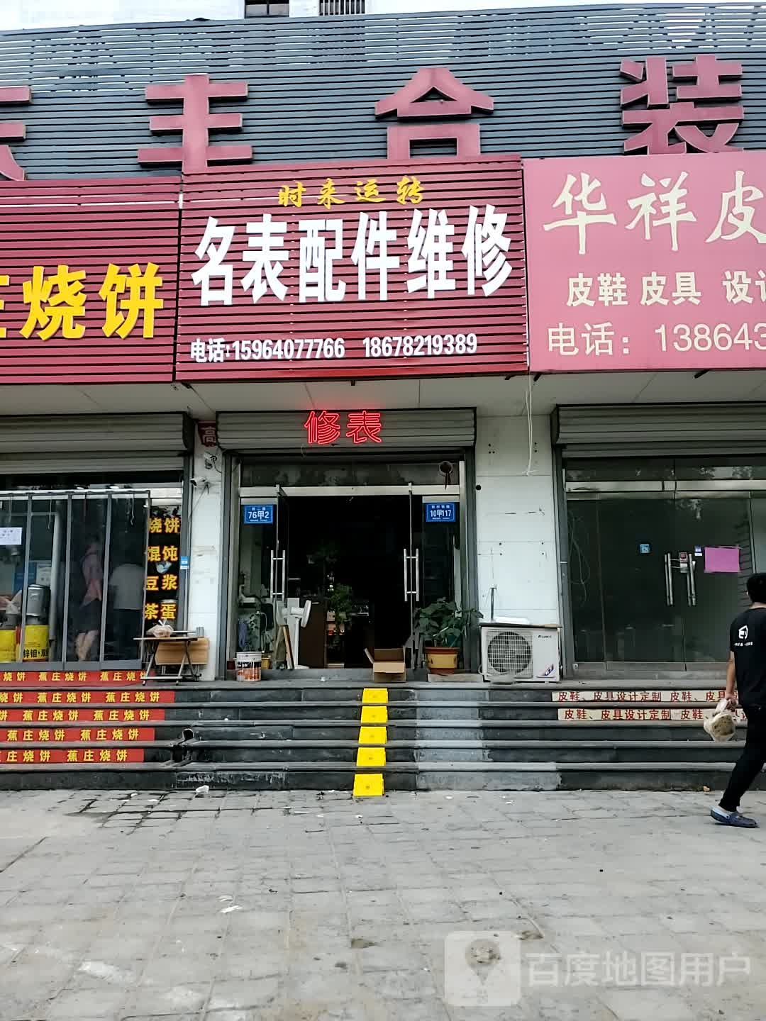 时来运转手表配件维修