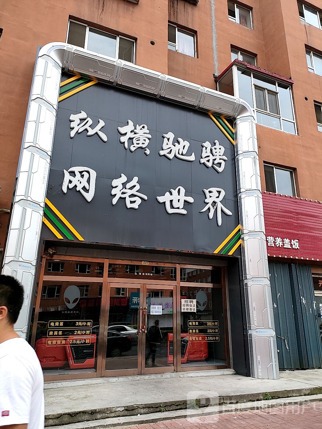 纵横驰骋网络世界