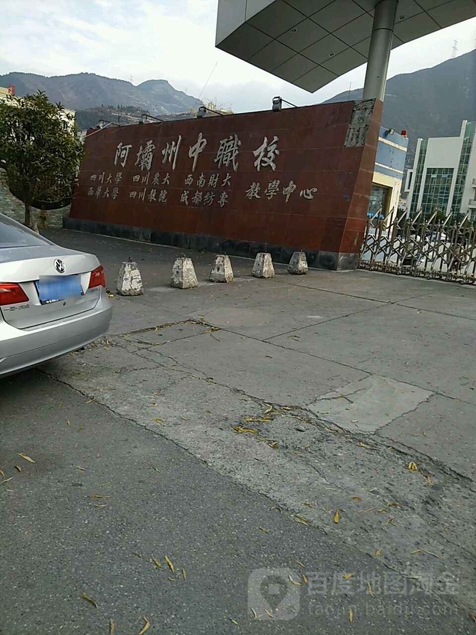 阿坝职业学院