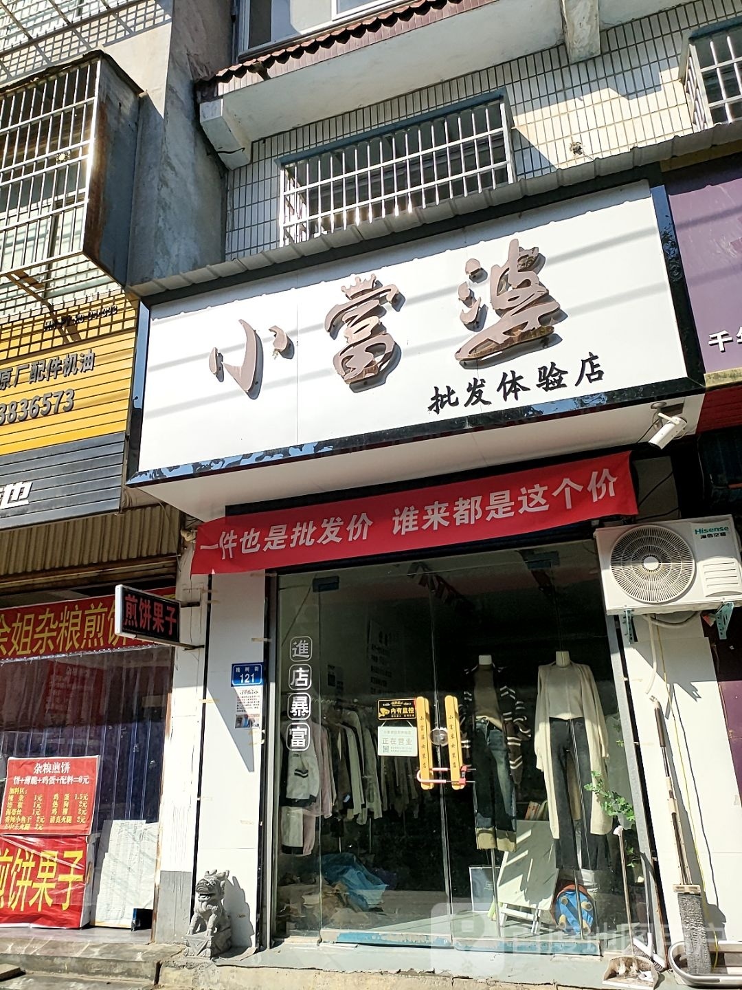 平舆县小富婆批发体验店